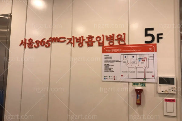 韩国365mc整形医院环境
