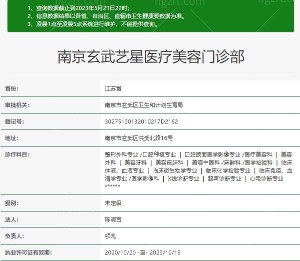 南京艺星医疗美容医院如何资质附上
