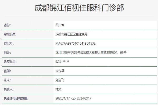 成都佰视佳眼科门诊部正规吗