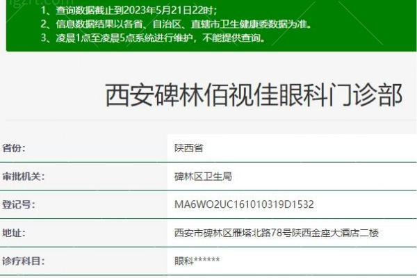 西安佰视佳眼科医院正规吗