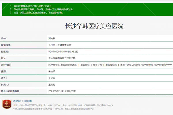 长沙华韩华美医疗美容医院卫健委资料