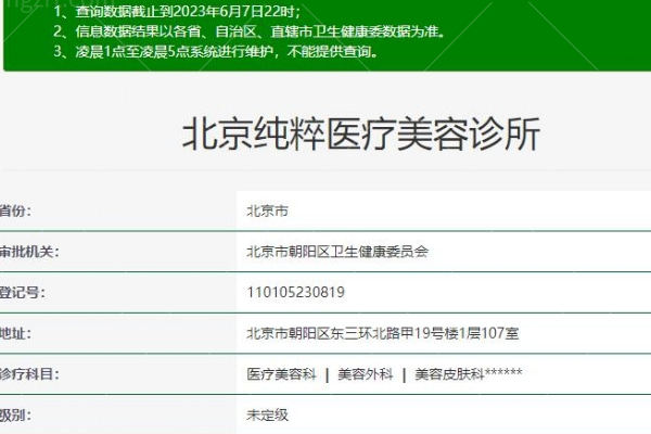 北京纯粹医疗美容