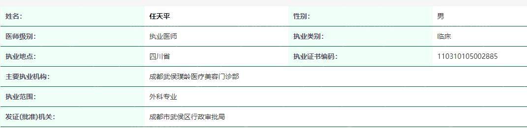 任天平医生卫健委查询资料