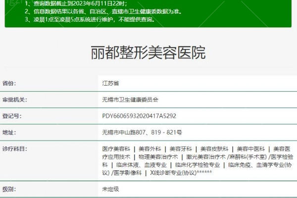 无锡丽都整形美容医院