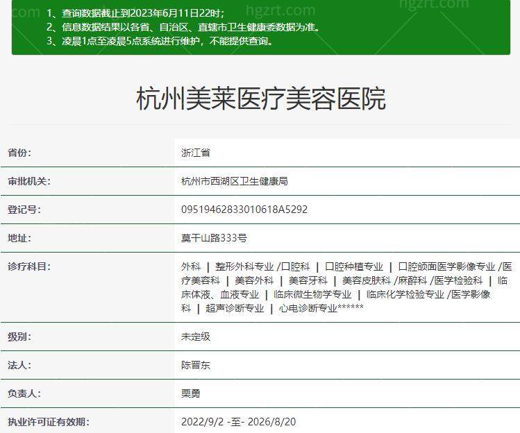杭州美莱整形医院是正规的吗
