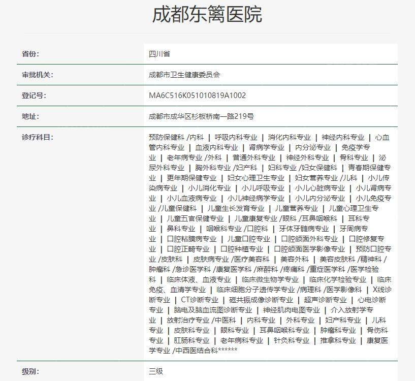 成都东篱整形医院正规吗