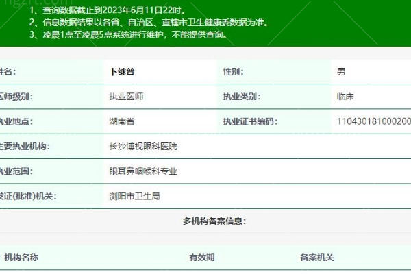 卜继普