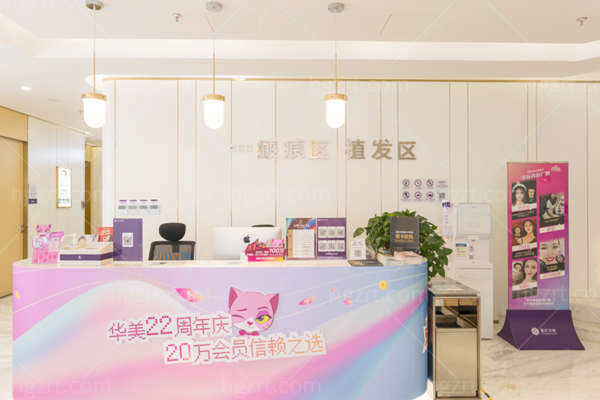 重庆华美医疗美容