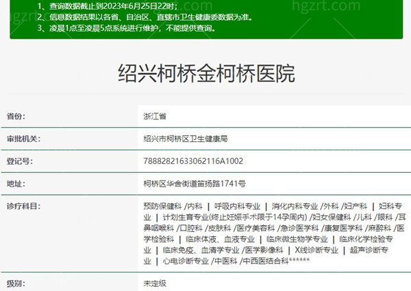 绍兴金柯桥整形医院资质