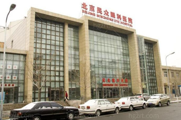 北京华厦民众眼科医院