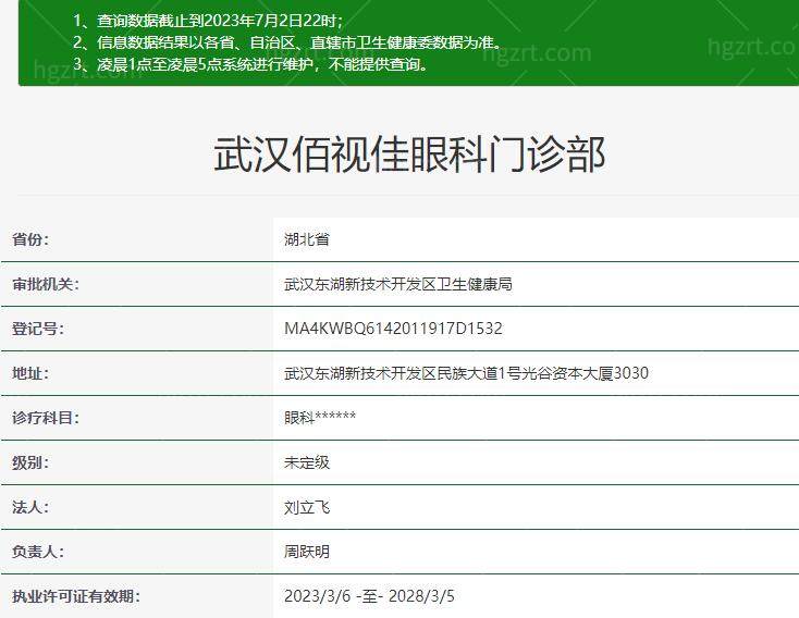 武汉佰视佳眼科医院怎么样