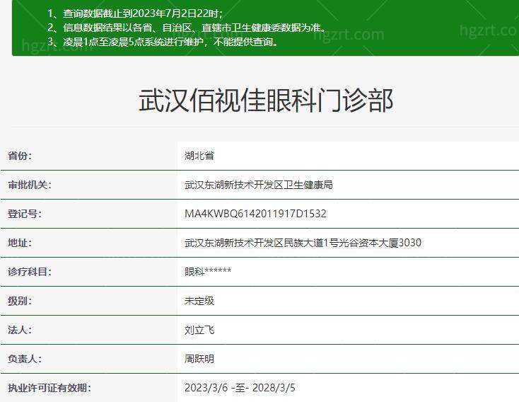 武汉佰视佳眼科医院怎么样
