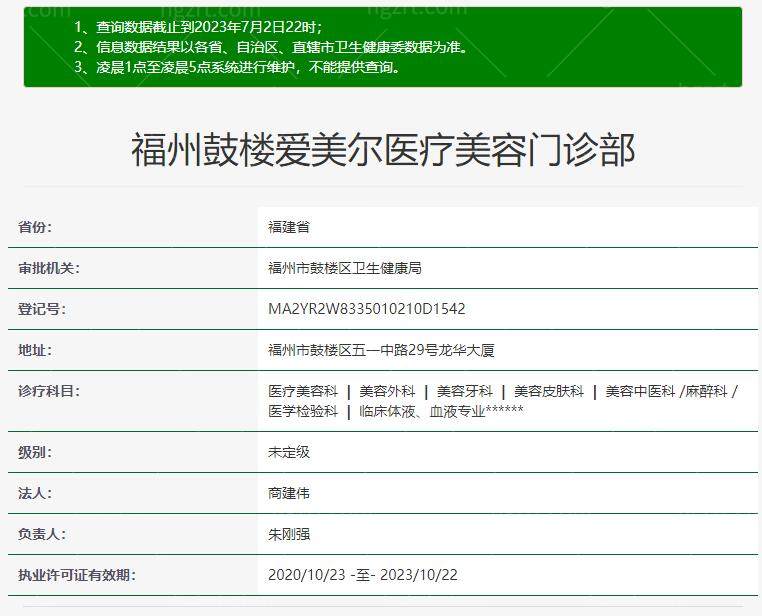 福州爱美尔医疗美容资质