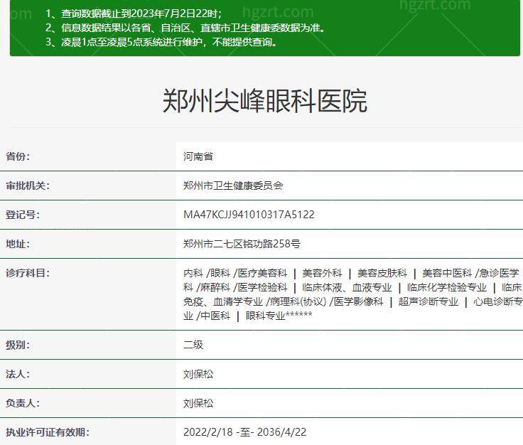 郑州尖峰眼科医院正规吗