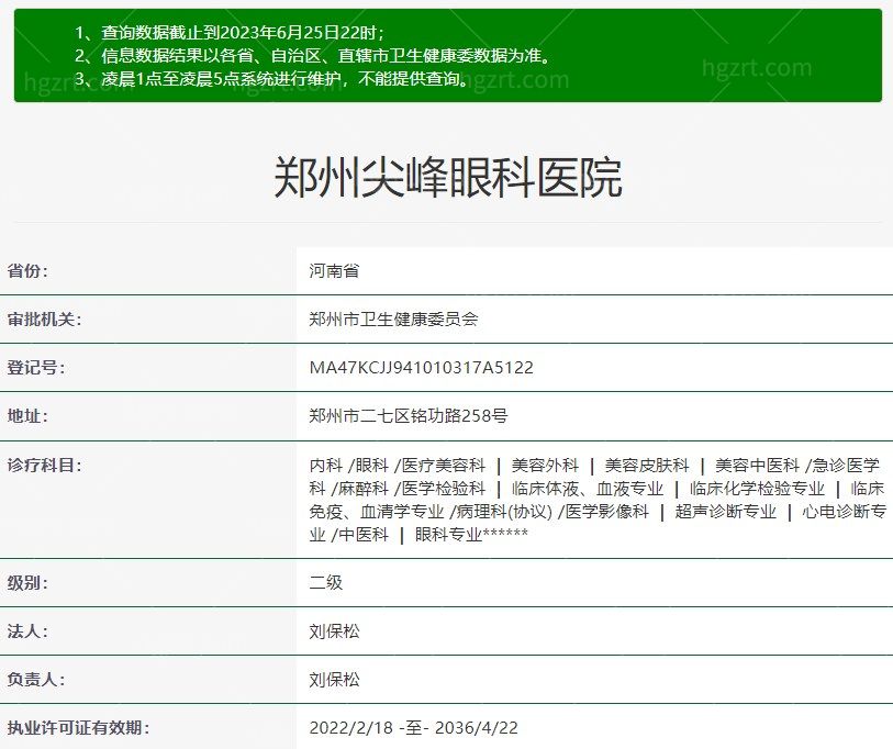 郑州尖峰眼科医院是正规医院吗
