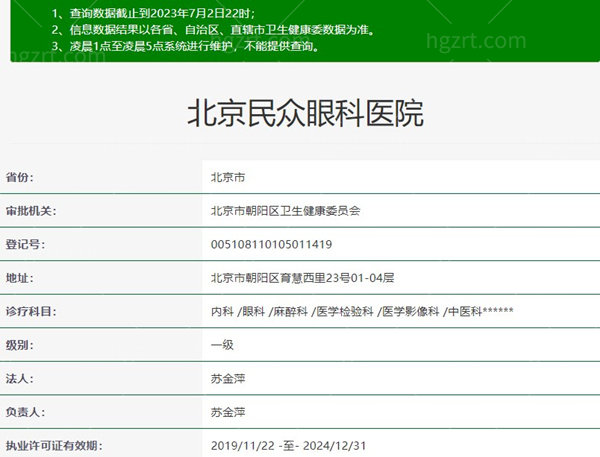 北京民众眼科资质正规