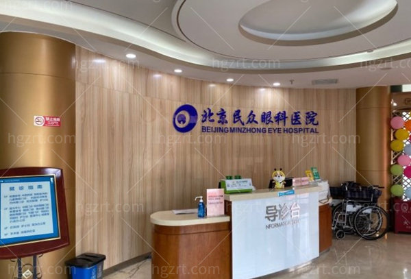 北京民众眼科前台 
