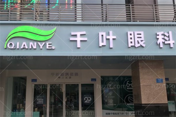重庆千叶眼科医院外观