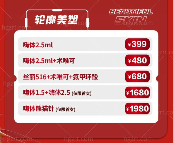 北京丽合整形玻尿酸价格表