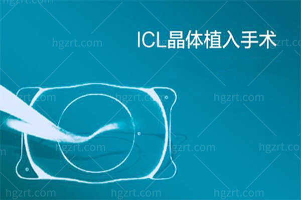 东莞ICL晶体植入近视眼手术价格30000元起
