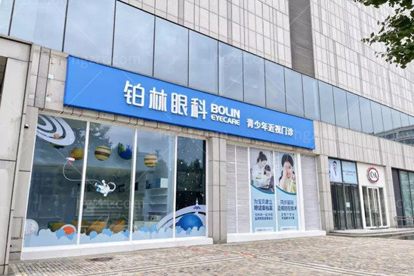 北京铂林眼科医院是正规医院吗