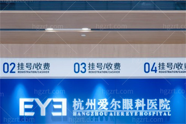 杭州爱尔眼科医院