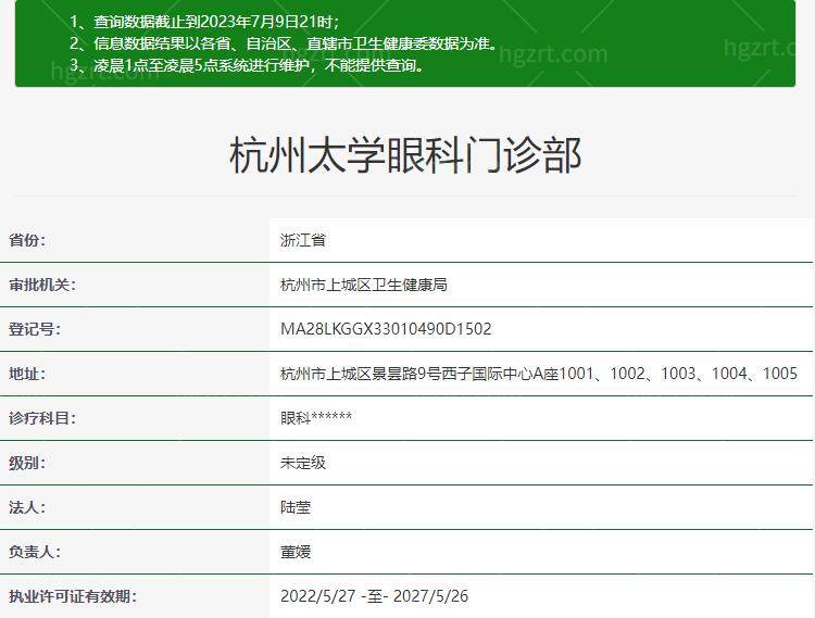 杭州太学眼科正规吗