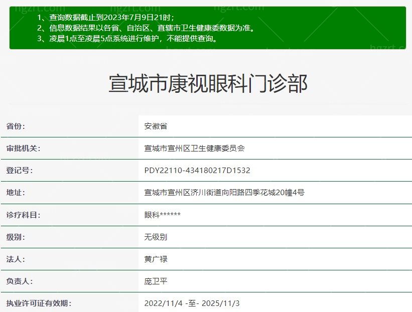 宣城康视眼科医院是不是正规医院