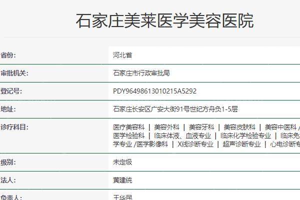石家庄美莱医学美容医院
