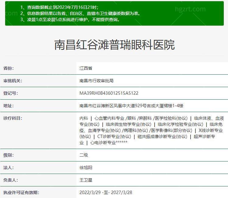南昌红谷滩普瑞眼科资质