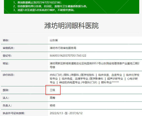 潍坊明润眼科医院资质