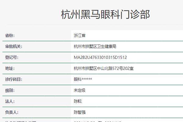 杭州黑马眼科