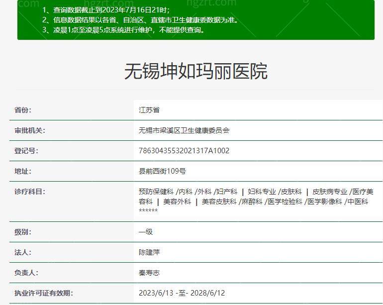 1689759063无锡坤如玛丽整形资质