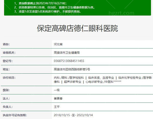 保定德仁眼科资质正规