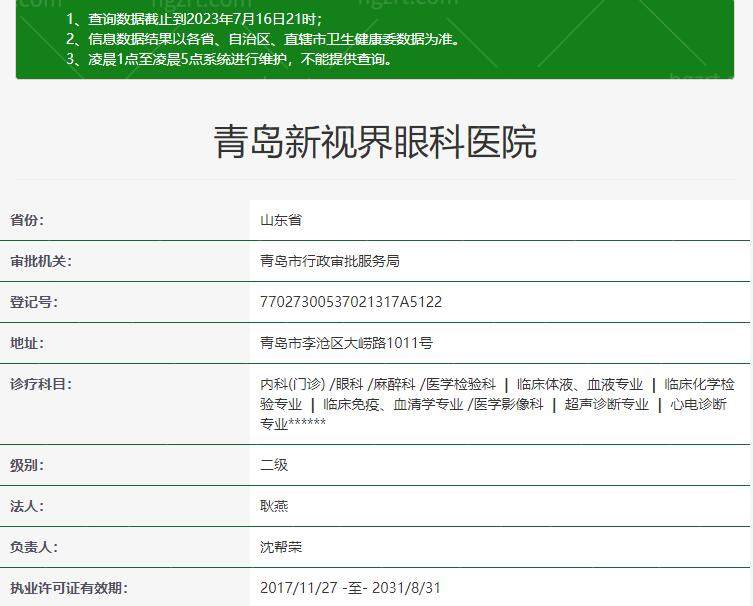 青岛新视界眼科医院是几级医院