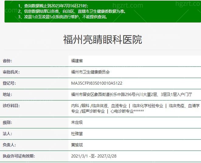 福州亮睛眼科资质