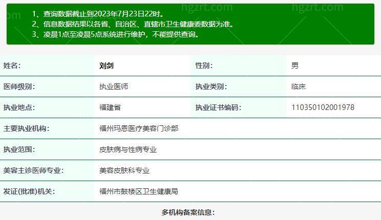 刘剑医生资质信息