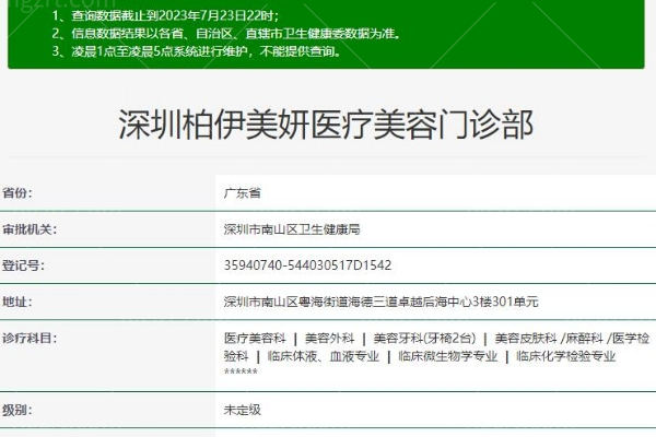 深圳柏伊美妍医疗美容