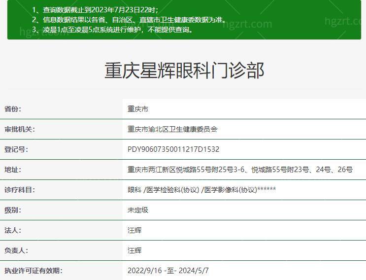 重庆星辉眼科医院是正规的吗