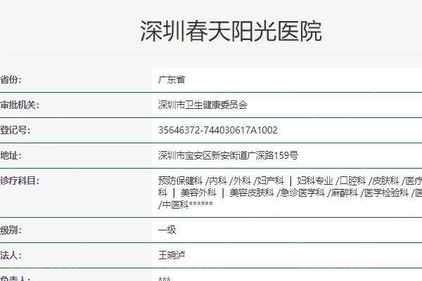 深圳春天阳光医院