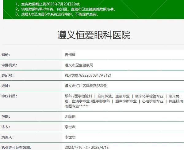 遵义恒爱眼科资质正规