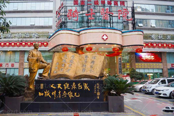 重庆骑士医院门头