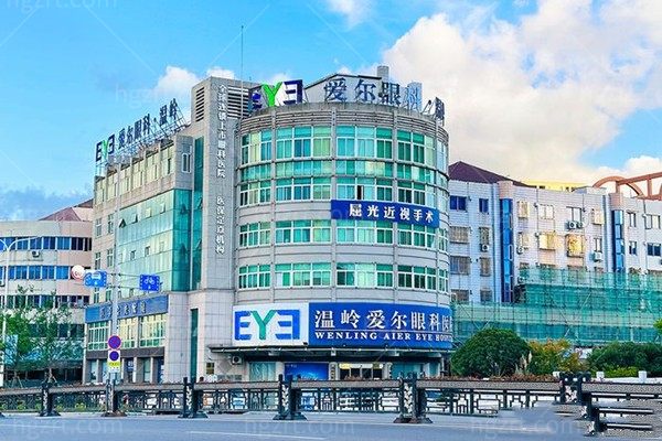 温岭爱尔眼科医院