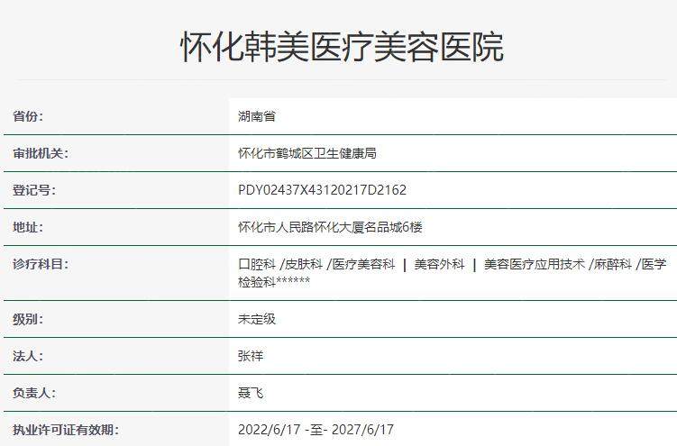 怀化韩美医疗美容医院很正规：