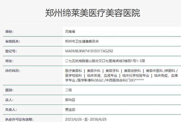 郑州缔莱美整形医院资质