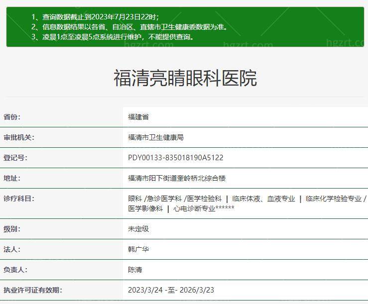 福清亮睛眼科医院正规吗
