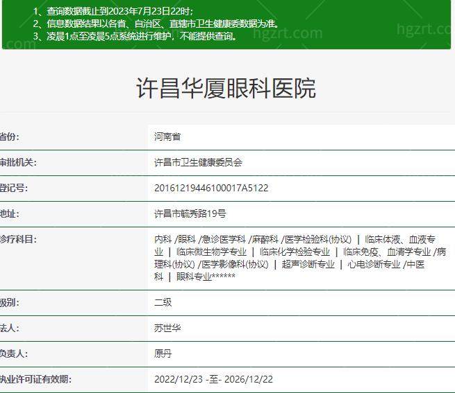 16许昌华厦眼科正规资质