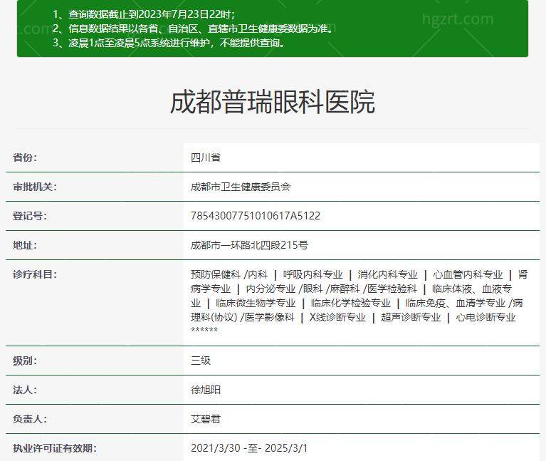 成都普瑞眼科医院正规吗