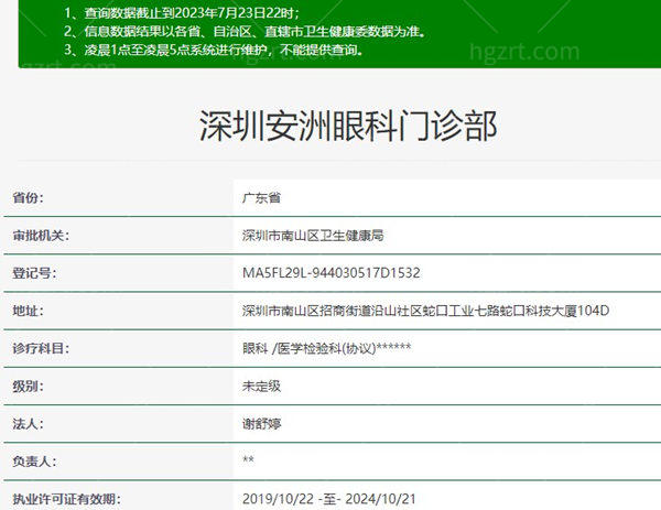 深圳安洲眼科门诊部资质正规