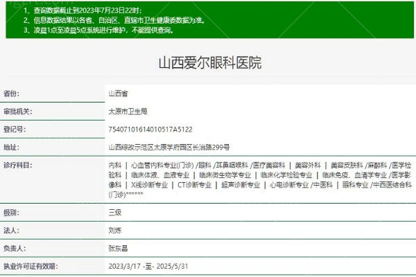 山西爱尔眼科医院正规资质